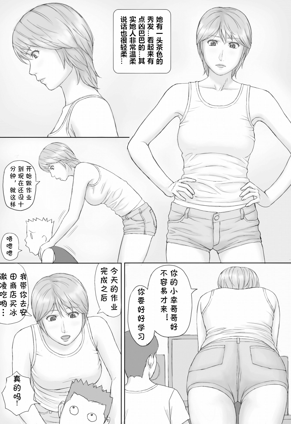 マンガジゴク]夏の体験[cqxl自己汉化] - [マンガジゴク]夏の体験[cqxl自己汉化]