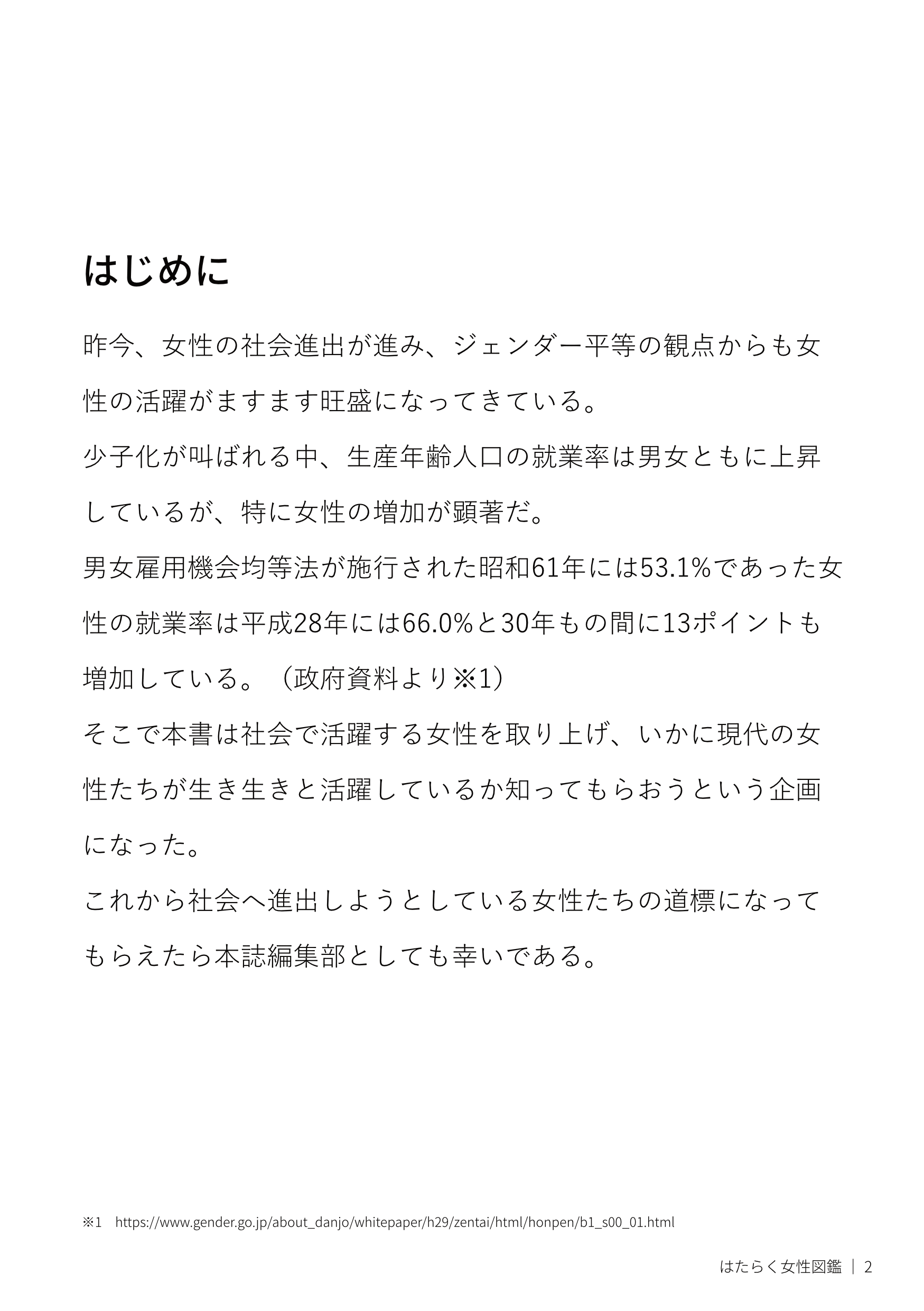 よい子ブックス]はたらく女性図鑑vol.1～働く女性の一日「ヒルガオ・ヨルガオ」に密着！～ - [よい子ブックス ]はたらく女性図鑑vol.1～働く女性の一日「ヒルガオ・ヨルガオ」に密着！～