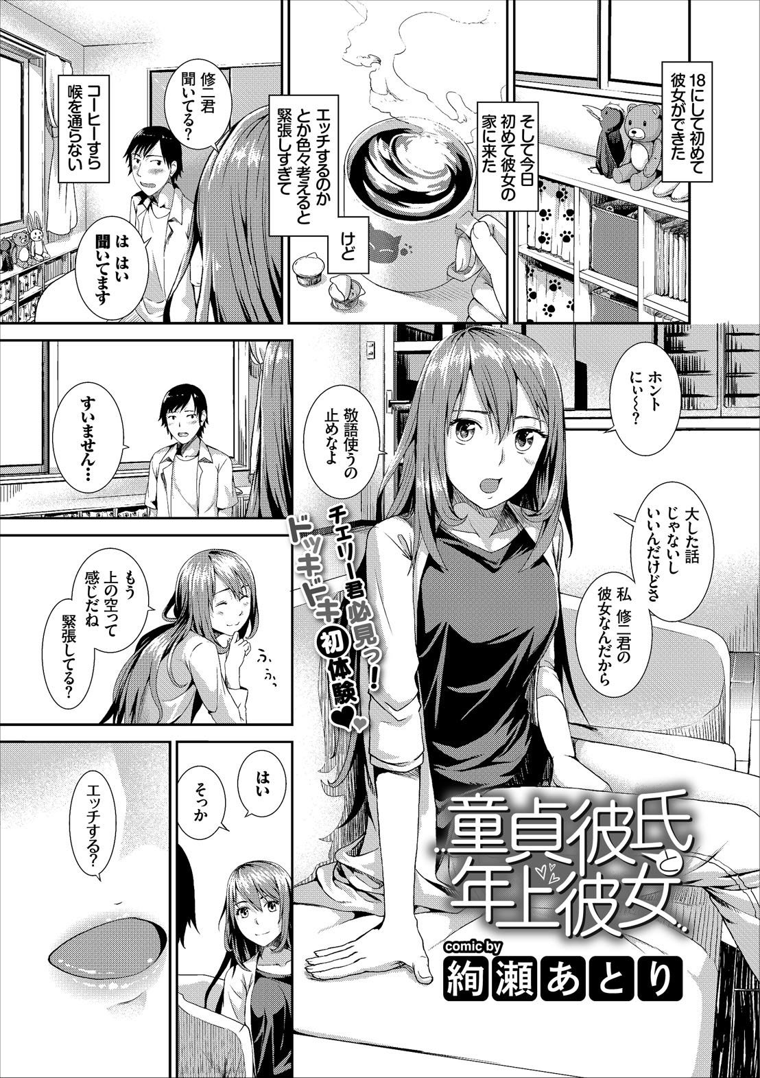 絢瀬あとり]童貞彼氏と年上彼女 - [绚瀬あとり]童贞彼氏と年上彼女