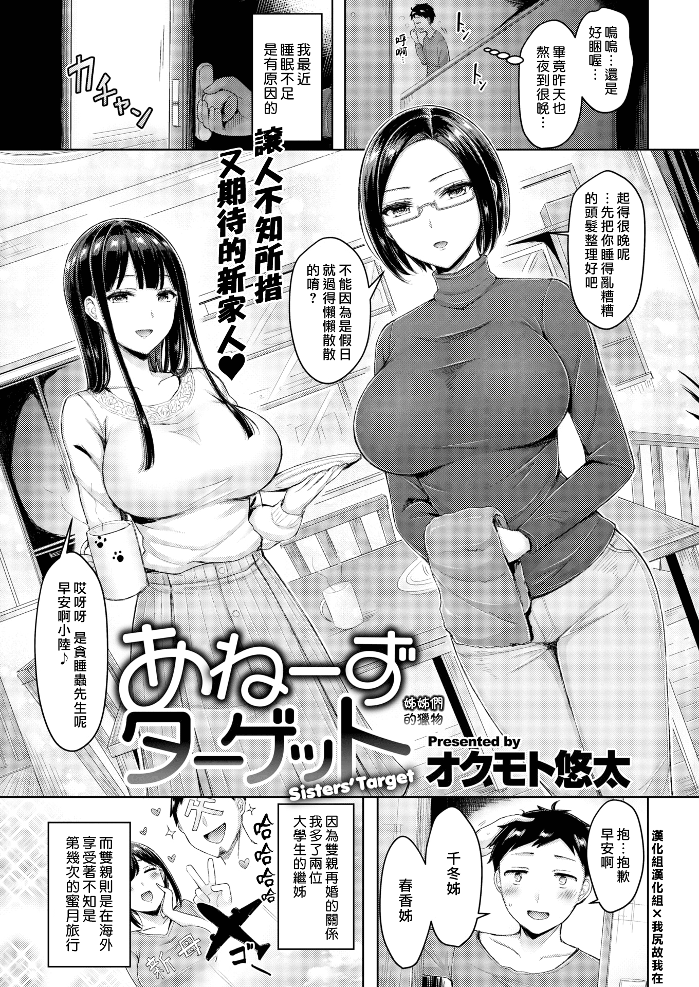 オクモト悠太]あねーずターゲット(COMIC快楽天2021年3月号)[漢化組漢化組x我尻故我在#69][無修正] -  [オクモト悠太]あねーずターゲット(COMIC快楽天2021年3月号)[汉化组汉化组x我尻故我在#69][无修正]