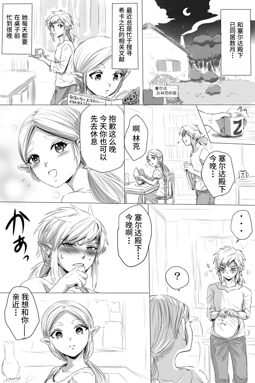 わさび]ブレワイのリンゼルがひたすらいちゃいちゃしてすけべなことする漫画(ゼルダの伝説ブレスオブザワイルド)[中国翻訳] -  [わさび]ブレワイのリンゼルがひたすらいちゃいちゃしてすけべなことする漫画(ゼルダの伝説ブレスオブザワイルド)[中国翻訳]