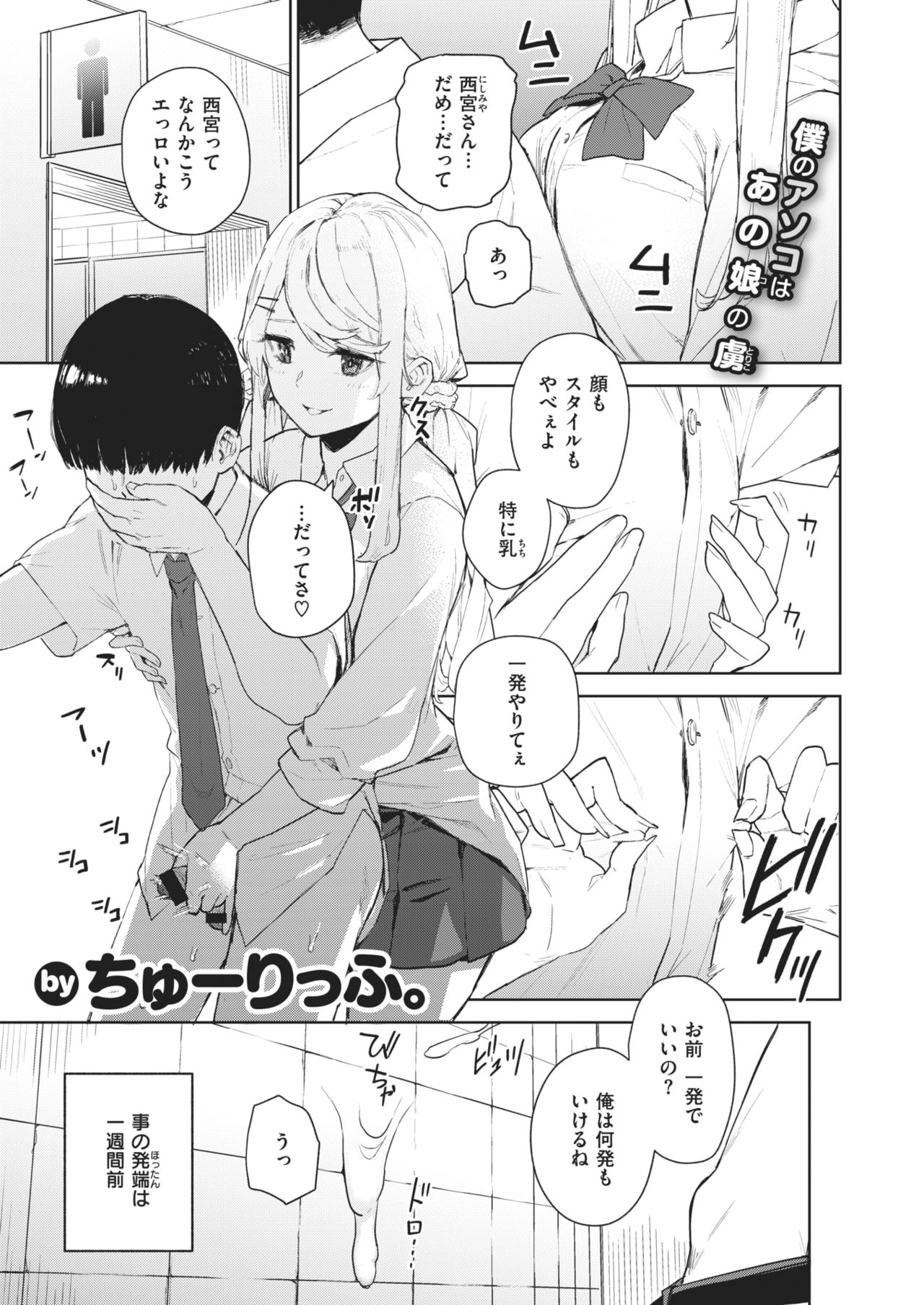 ちゅーりっふ。]西宮さんの射精管理 - [ちゅーりっふ。]西宫さんの射精管理