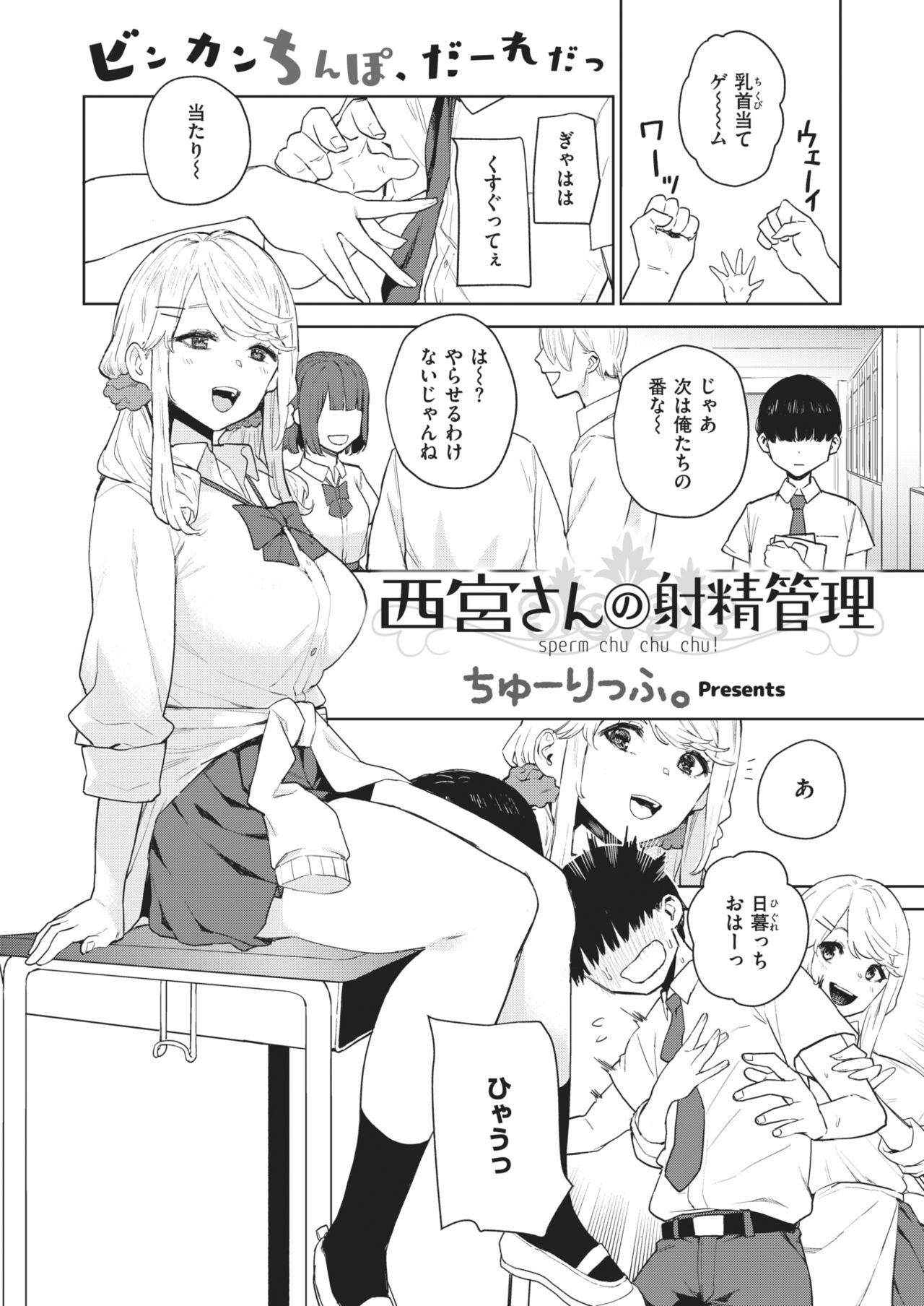 ちゅーりっふ。]西宮さんの射精管理 - [ちゅーりっふ。]西宫さんの射精管理