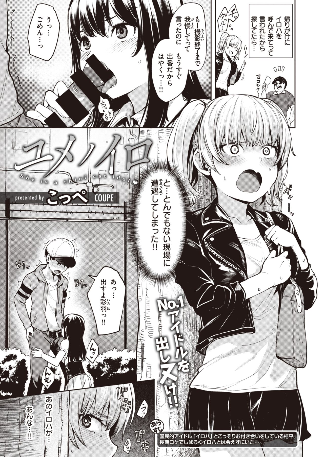 こっぺ]ユメノイロ - [こっぺ]ユメノイロ