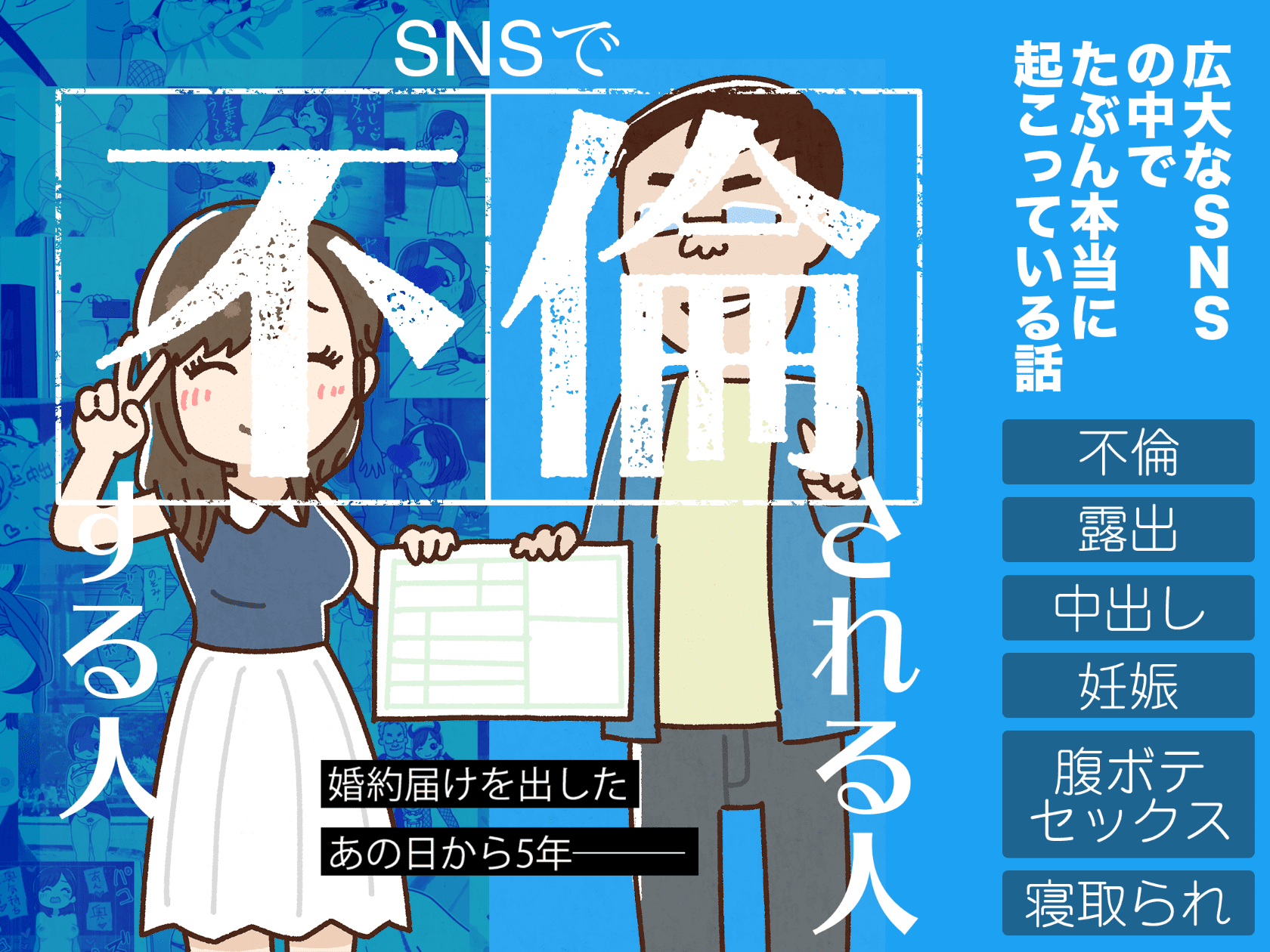よい子ブックス][SNSで不倫する人される人] - [よい子ブックス][SNSで不伦する人される人]