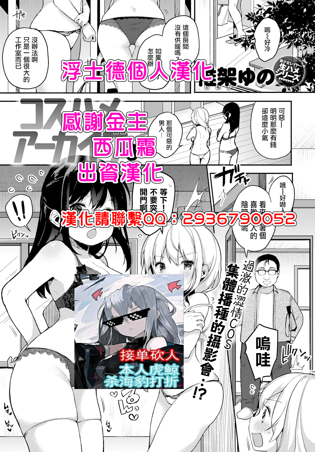 椎架ゆの]コスハメアーカイブ3(COMICアンスリウム2019年5月号)[中国翻訳][DL版] - [椎架ゆの]コスハメアーカイブ 3(COMICアンスリウム2019年5月号)[中国翻訳][DL版]