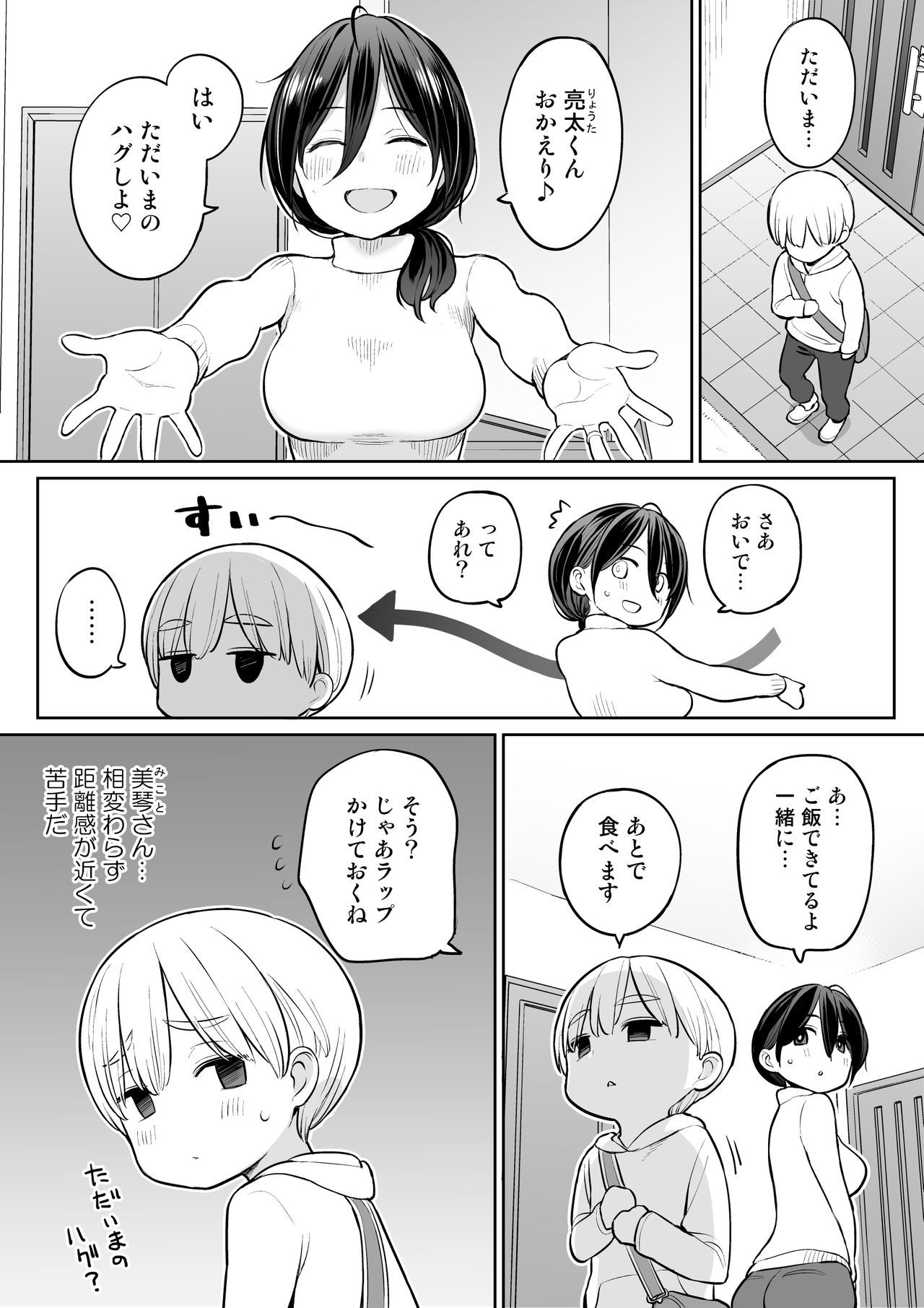 ひぐま屋(野良ヒグマ)]お義母さんで精通しちゃった亮太くん - [ひぐま屋(野良ヒグマ)]お义母さんで精通しちゃった亮太くん
