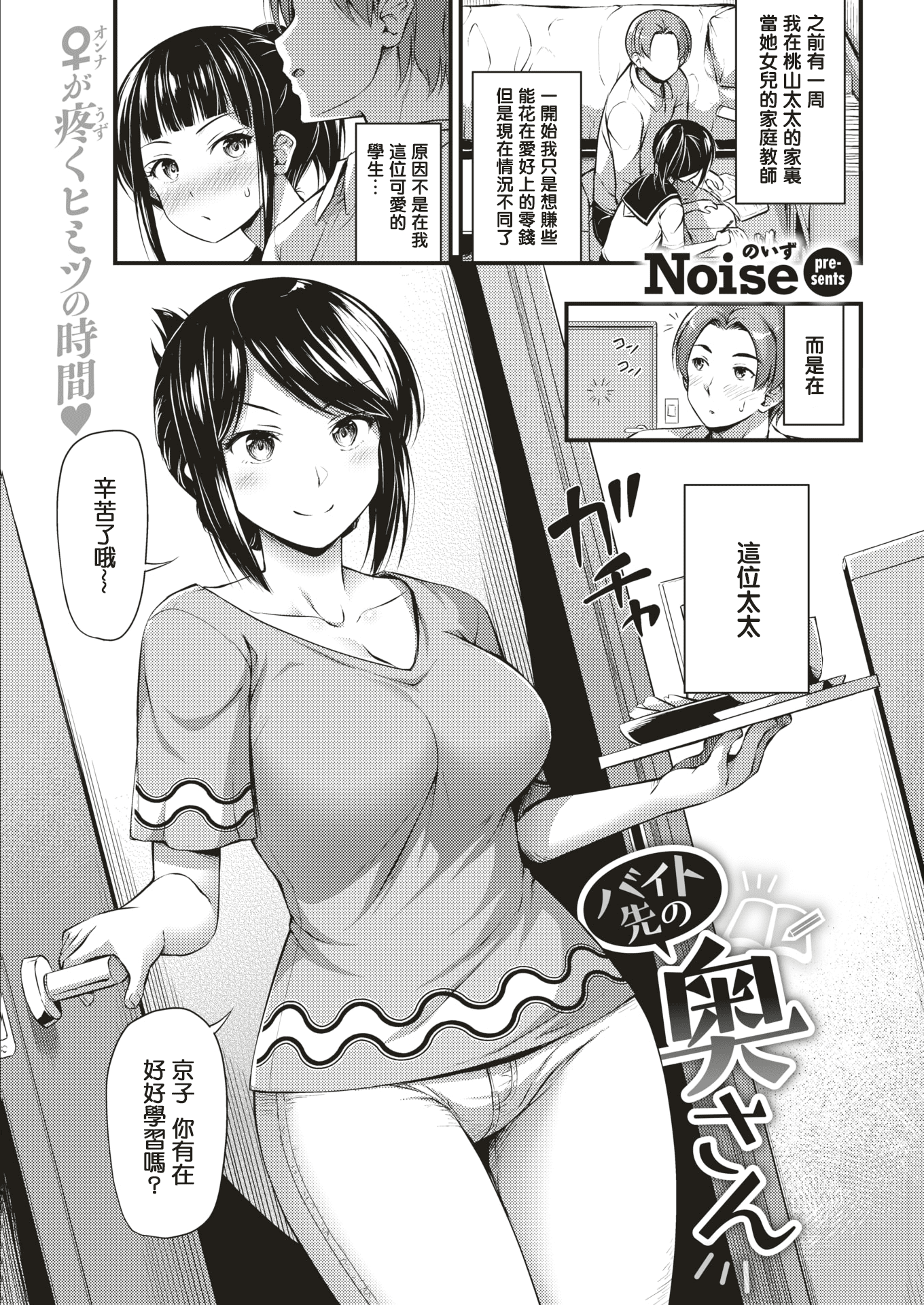 Noise](COMIC快楽天2019年9月号)バイト先の奥さん[DL版][无修正][MingZ同学个人汉化] -  [Noise](COMIC快楽天2019年9月号)バイト先の奥さん[DL版][无修正][MingZ同学个人汉化]