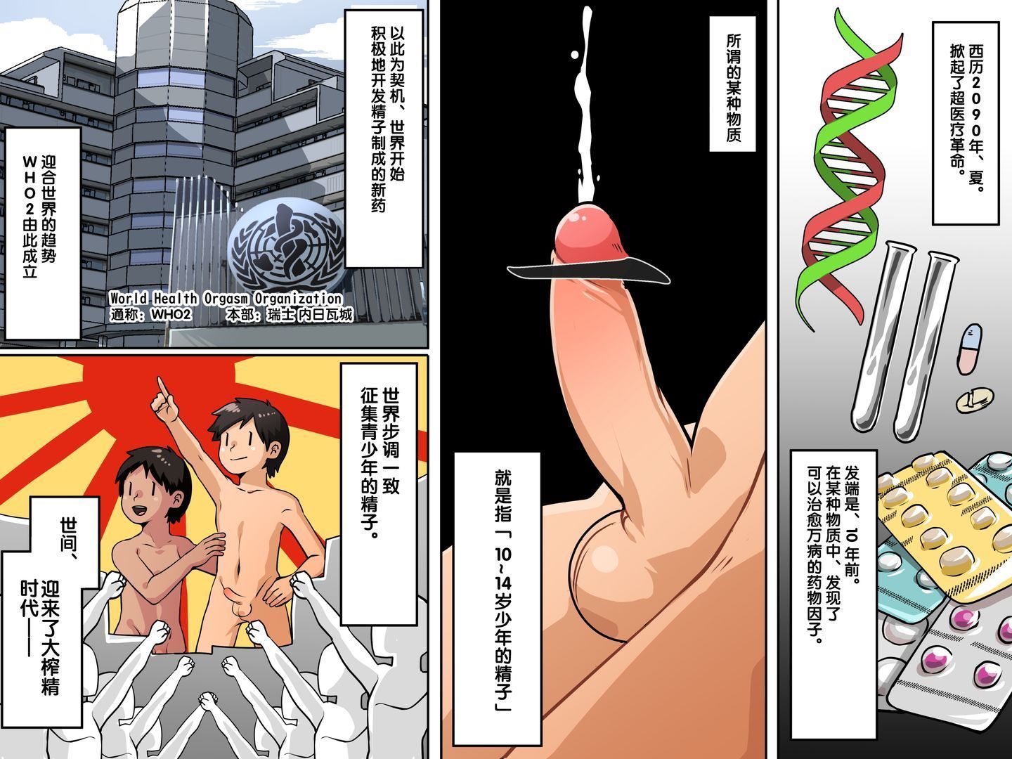 新桥月白日语社][神ノ裂支店]富国搾精～少年の精液は地球を救う～ - [新桥月白日语社][神ノ裂支店]富国搾精～少年の精液は地球を救う～