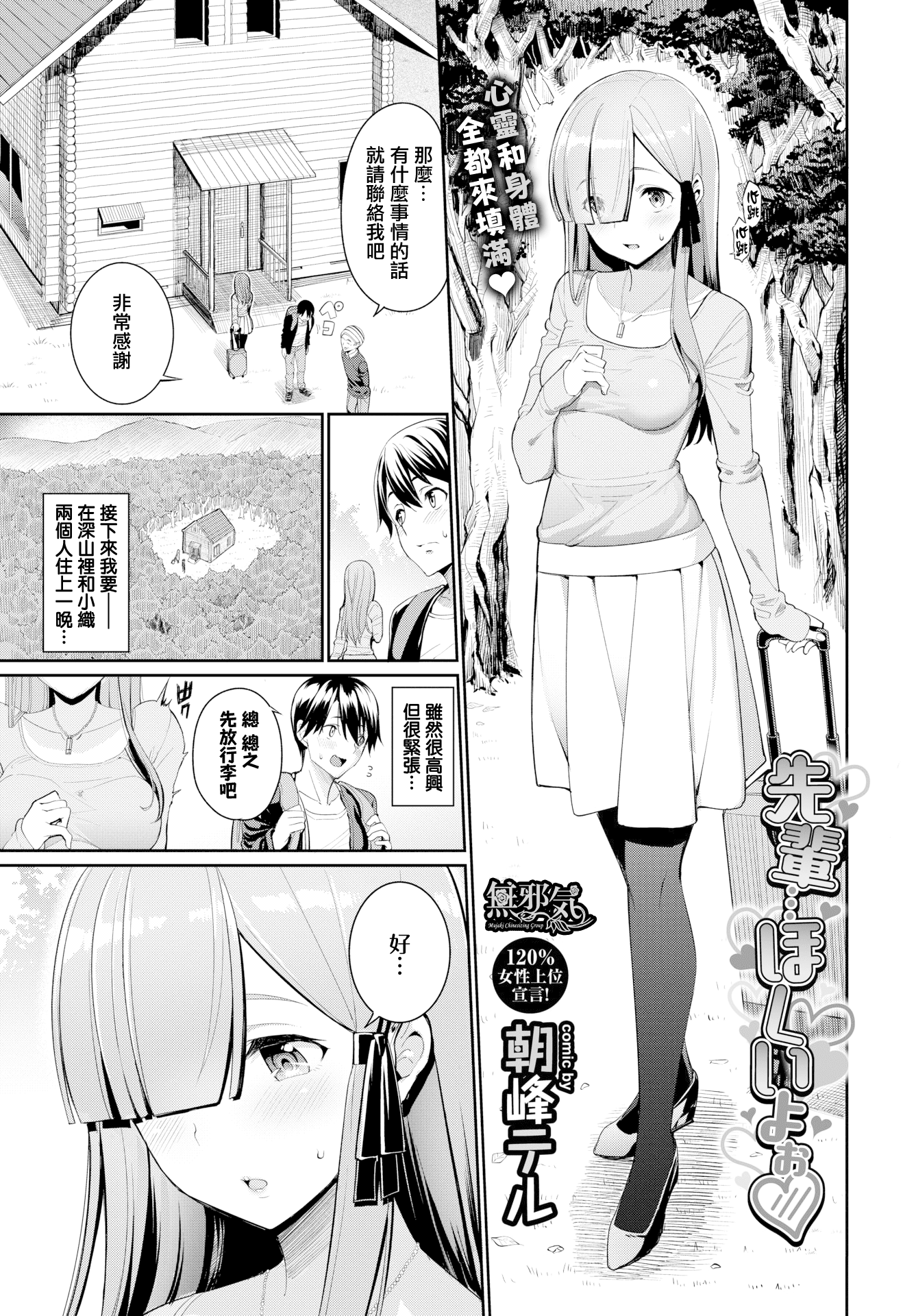 朝峰テル]先輩…ほしいよぉ(COMICBAVEL2019年1月号)[無邪気漢化組][MJK-20-Z2083][無修正] -  [朝峰テル]先辈…ほしいよぉ(COMICBAVEL2019年1月号)[无邪気汉化组][MJK-20-Z2083][无修正]