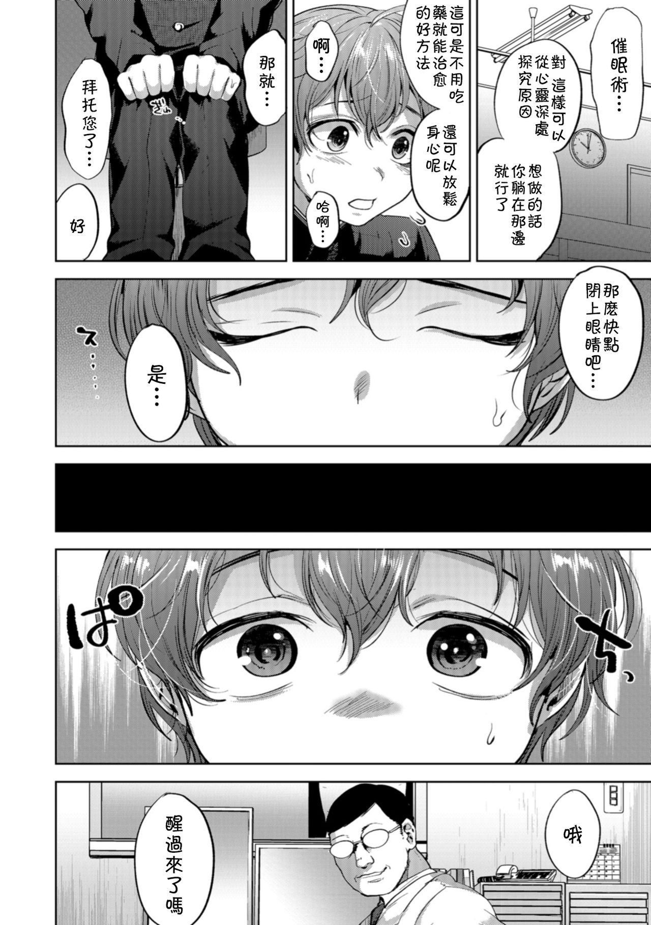 theoldestcat汉化][作]すやすやヒプノセラピー(男の娘HELL'SGATE#03) -  [theoldestcat汉化][作]すやすやヒプノセラピー(男の娘HELL'SGATE#03)