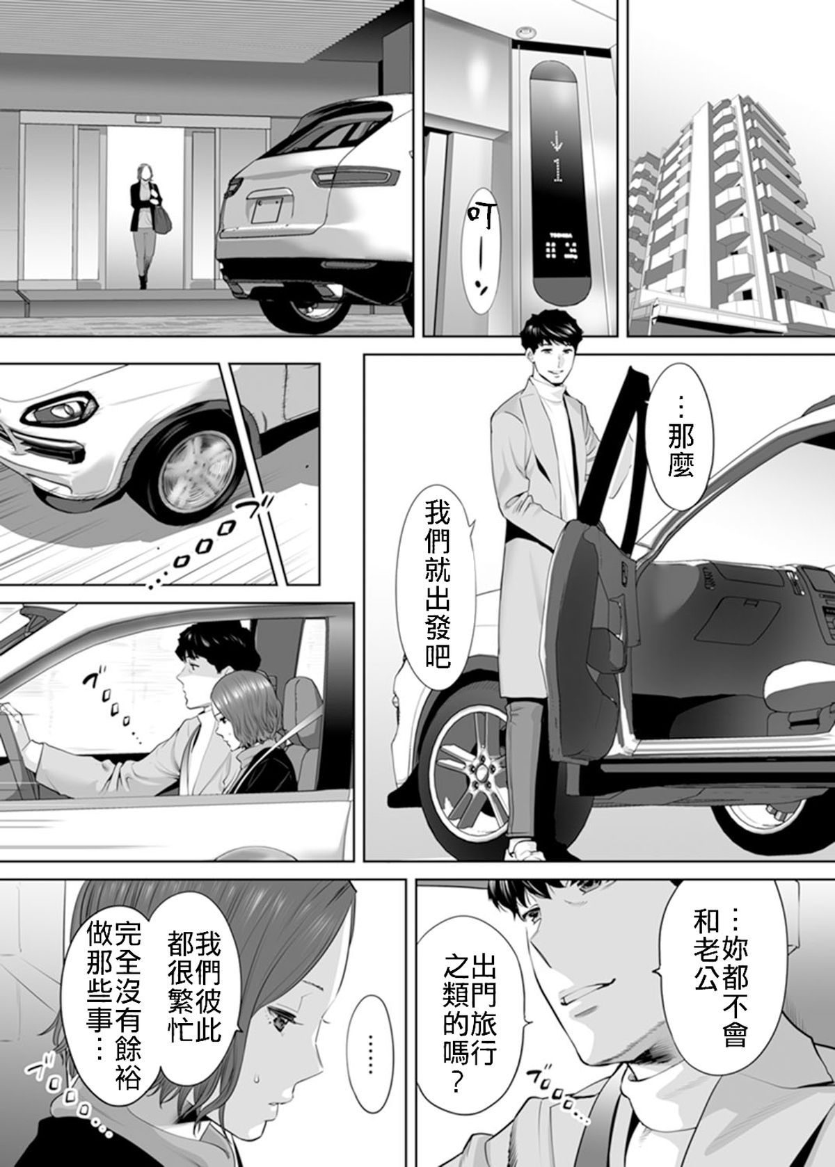 禁漫漢化組][桂あいり]「夫の部下にイかされちゃう…」抗えず感じてしまう不倫妻9 - [禁漫汉化组][桂あいり]「夫の部下にイかされちゃう …」抗えず感じてしまう不伦妻9