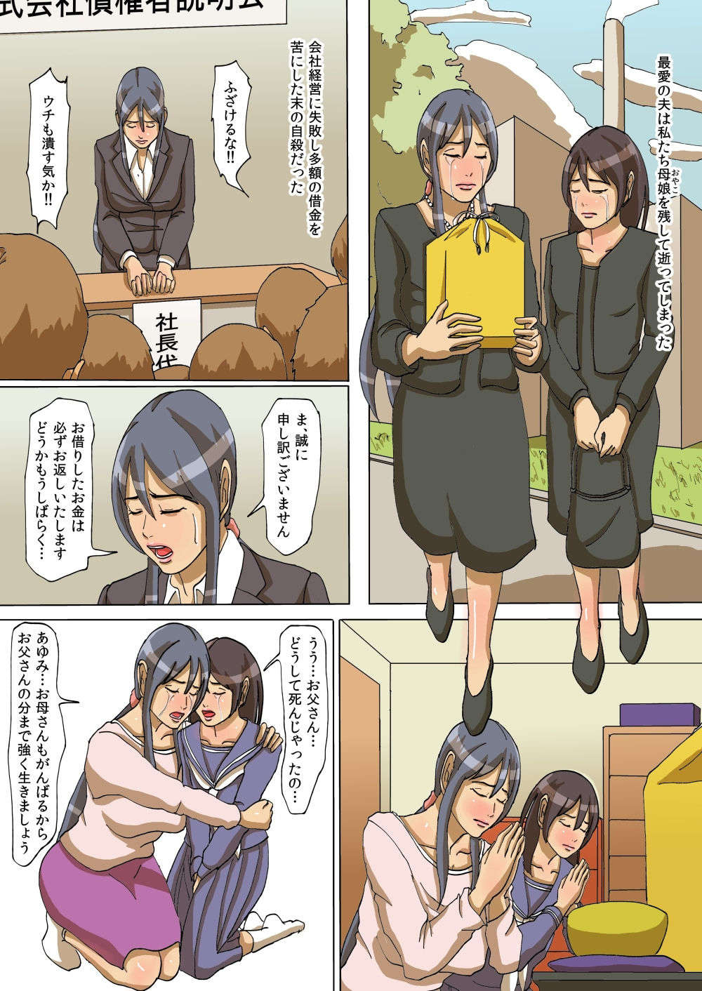 四畳半書房]母娘の泣く家 - [四畳半书房]母娘の泣く家