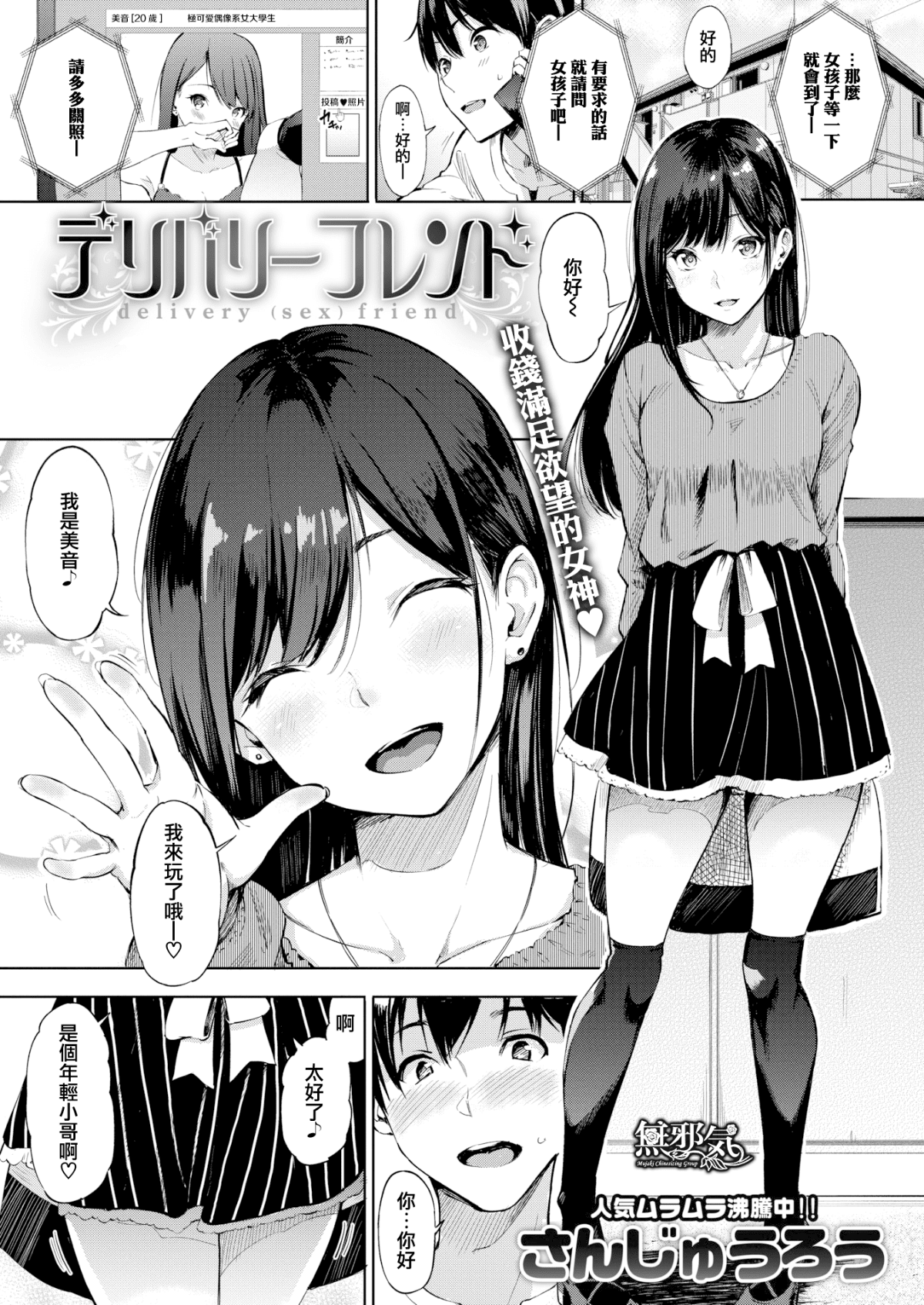 デリバリー フレンド