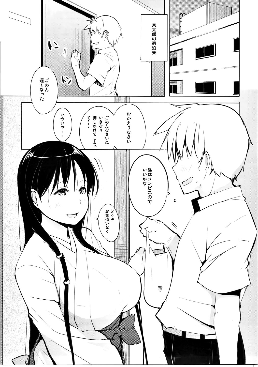C90) [しじま (奇仙)] 京太郎が主役 -石戸霞編 その壱- (咲-Saki-) - (C90) [しじま (奇仙)] 京太郎が主役 -石戸霞编  その壱- (咲-Saki-)