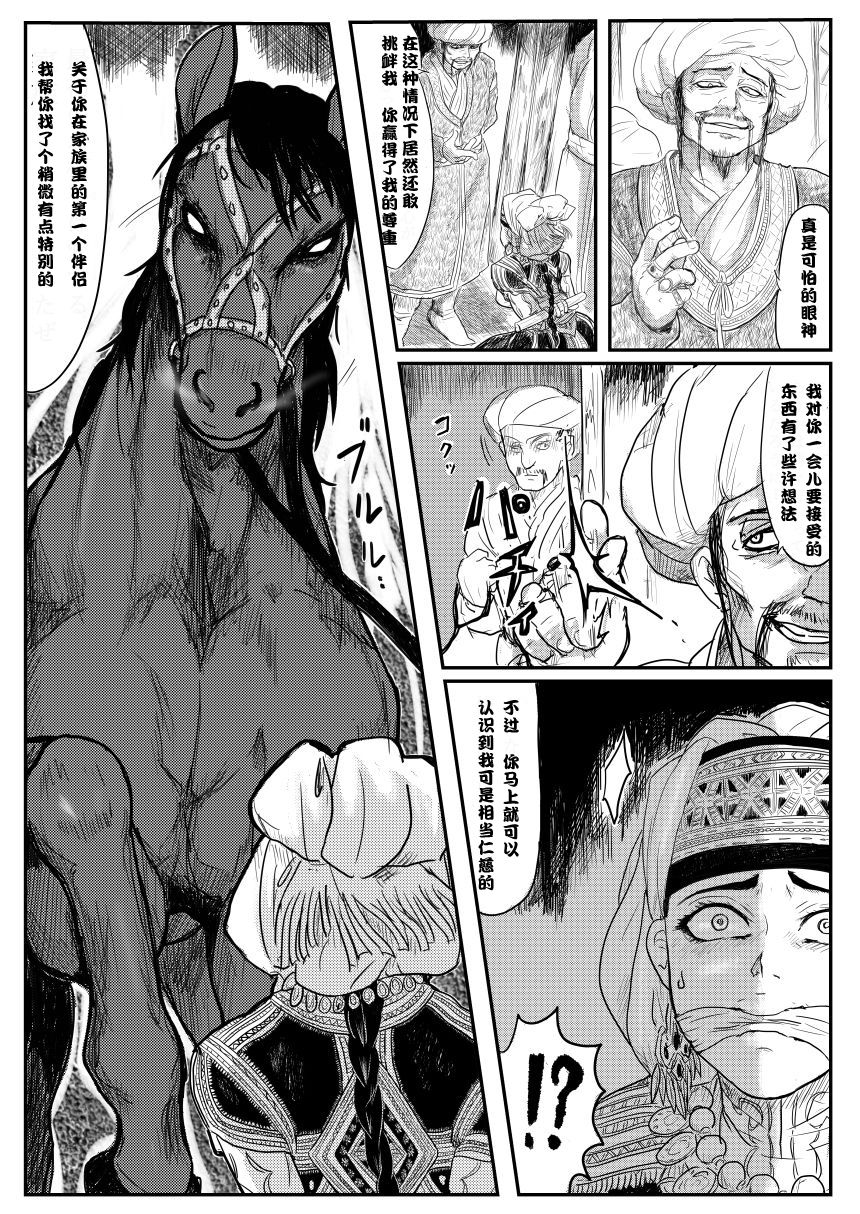 馬姦 