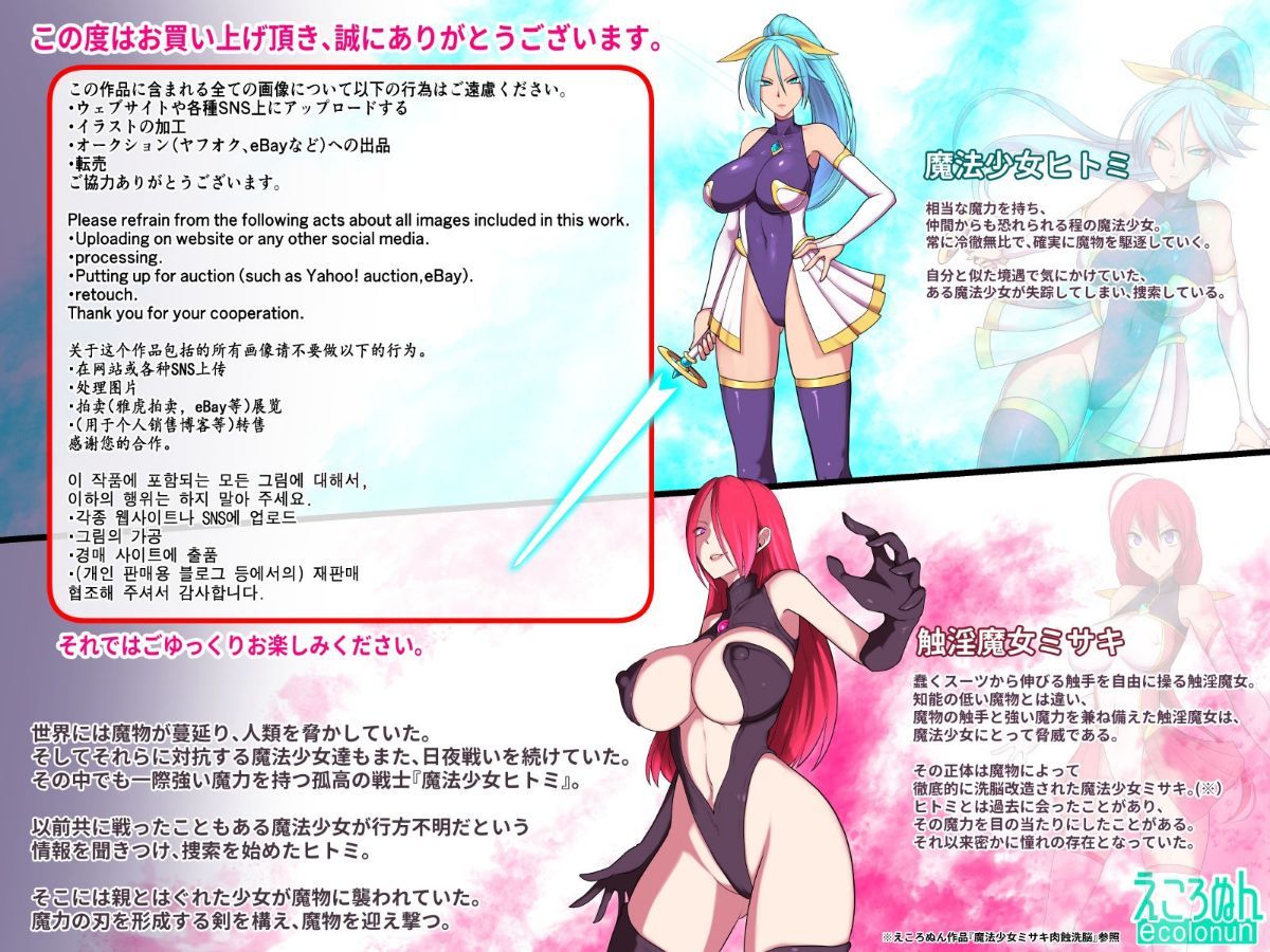 不咕鸟汉化组] [えころぬん (Numeko)] 魔法少女ヒトミ 肉蝕洗脳 - [不咕鸟汉化组] [えころぬん (Numeko)] 魔法少女ヒトミ 肉蚀 洗脳